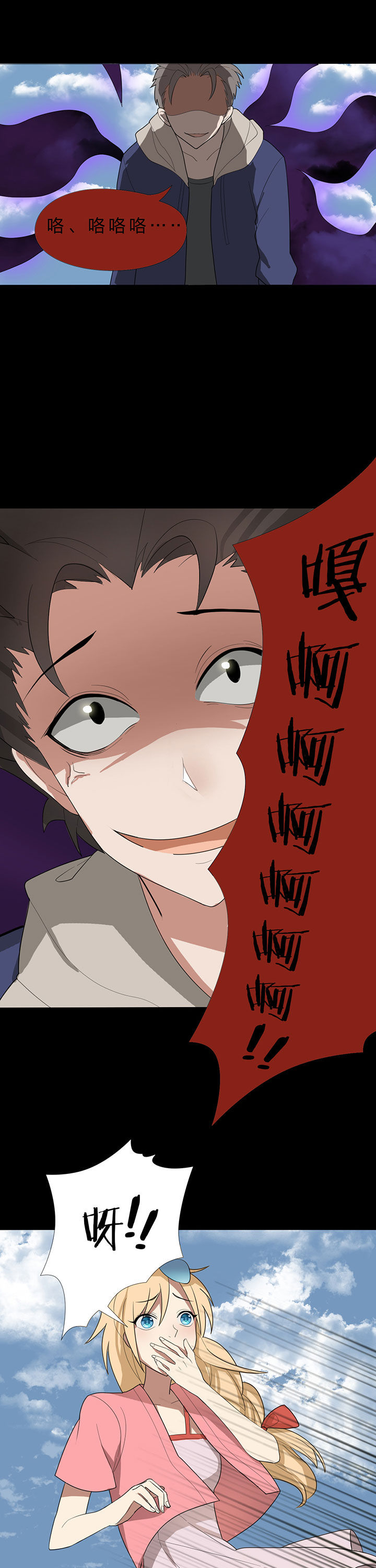 森罗万象百物语漫画,第12章：4图