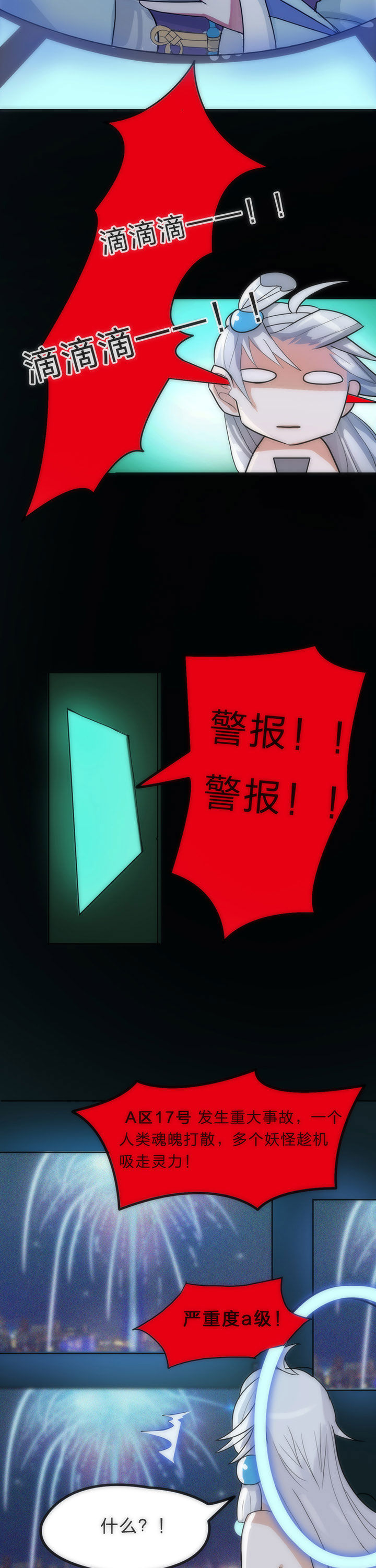 森罗万象百物语漫画,第3章：1图