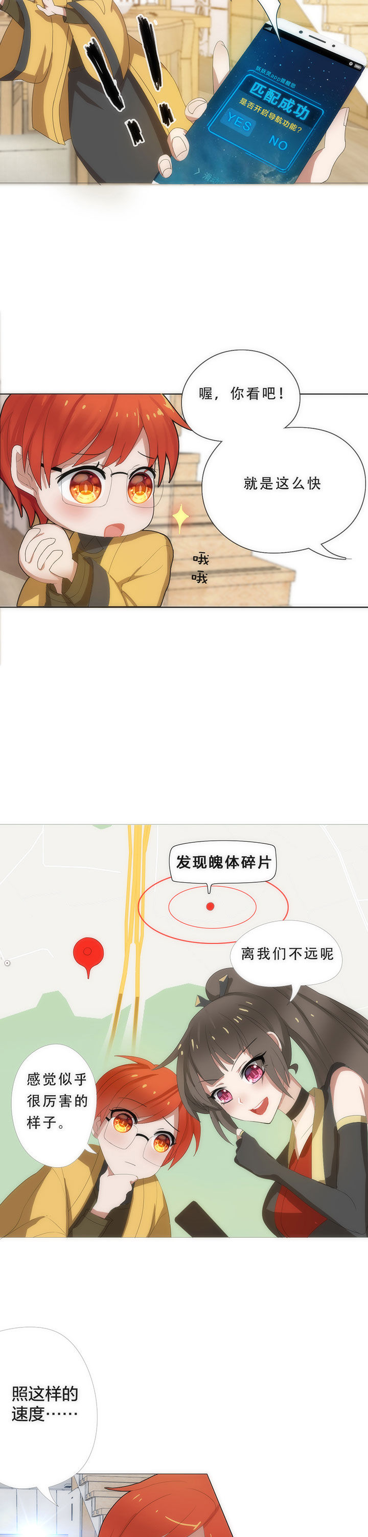 森罗万象和森罗物语漫画,第10章：3图