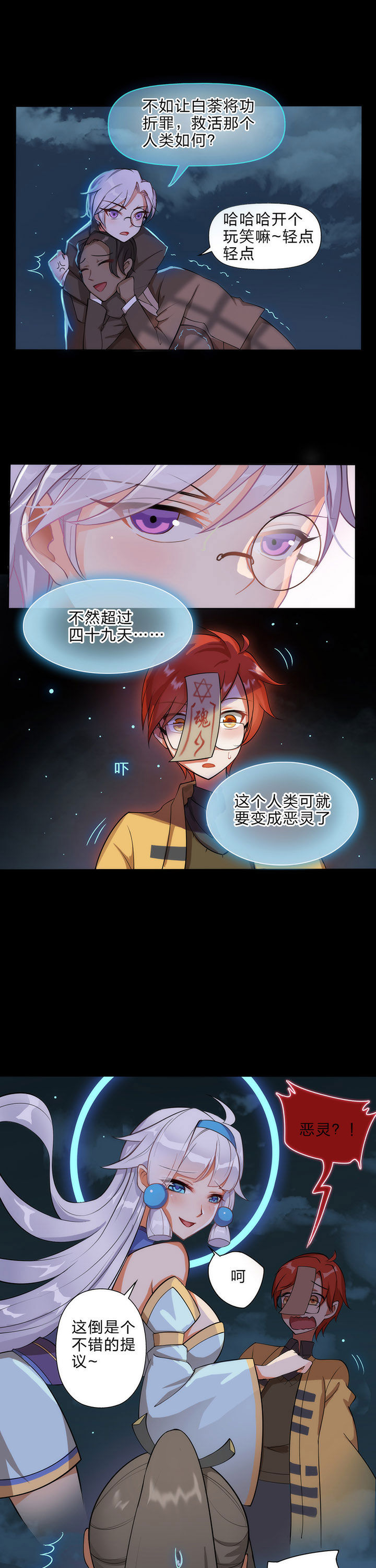 森罗万象mod技能解析漫画,第4章：5图