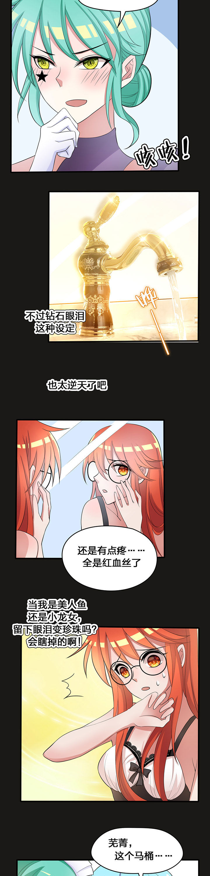 森罗万象百物语漫画,第25章：2图