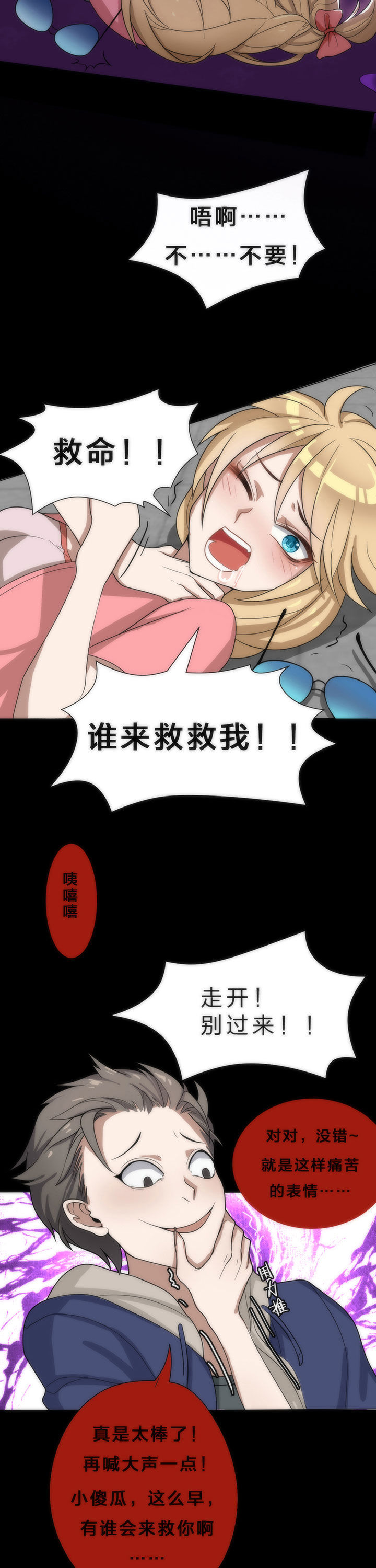 森罗万象是什么品牌漫画,第13章：2图