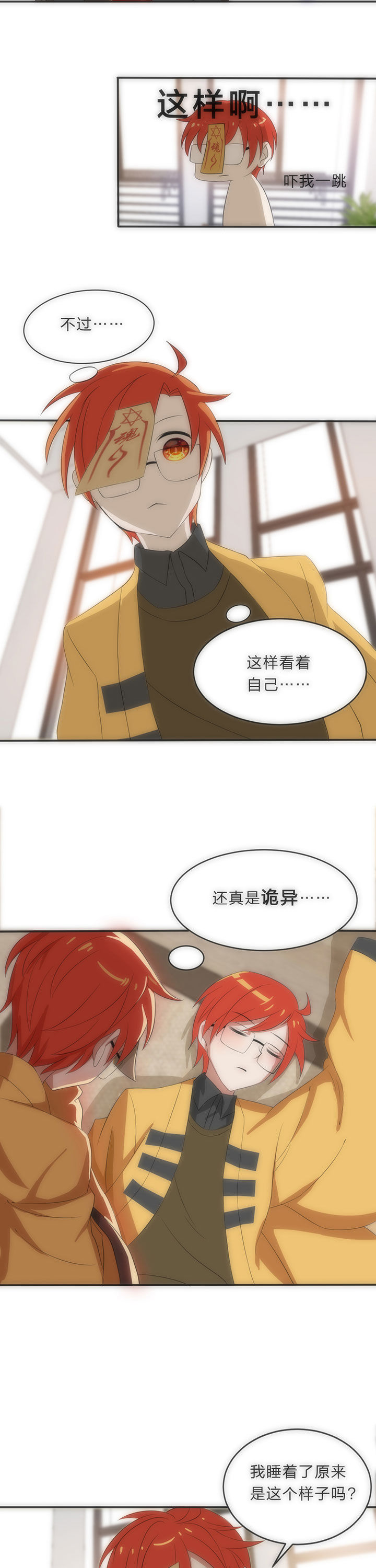 森罗万象百物语漫画,第10章：2图