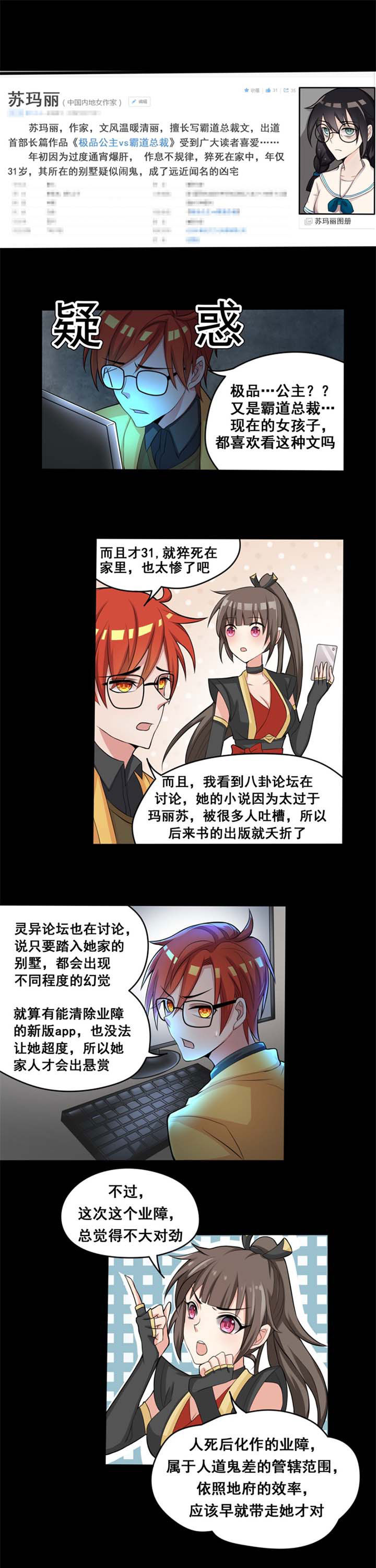 森罗万象百物语漫画,第21章：1图
