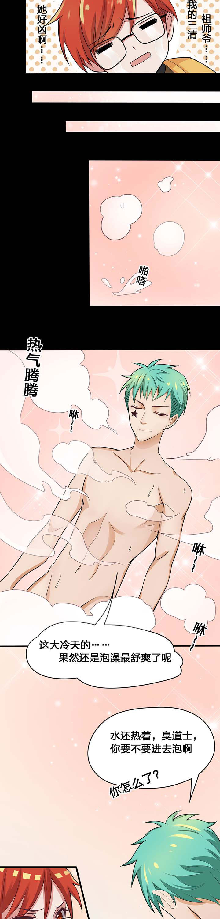 森罗万象百物语漫画,第20章：3图