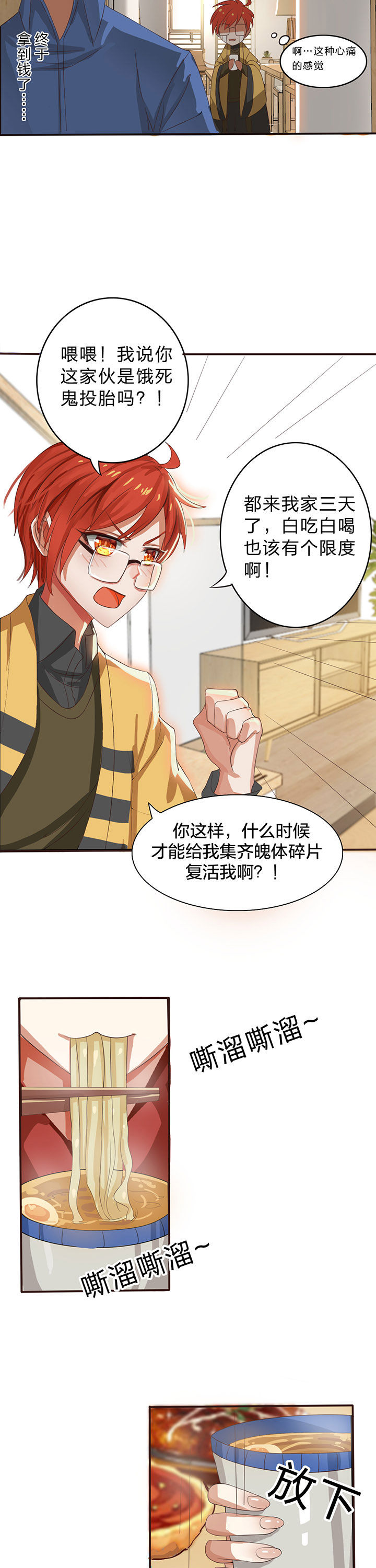 森罗万象的拼音漫画,第9章：2图