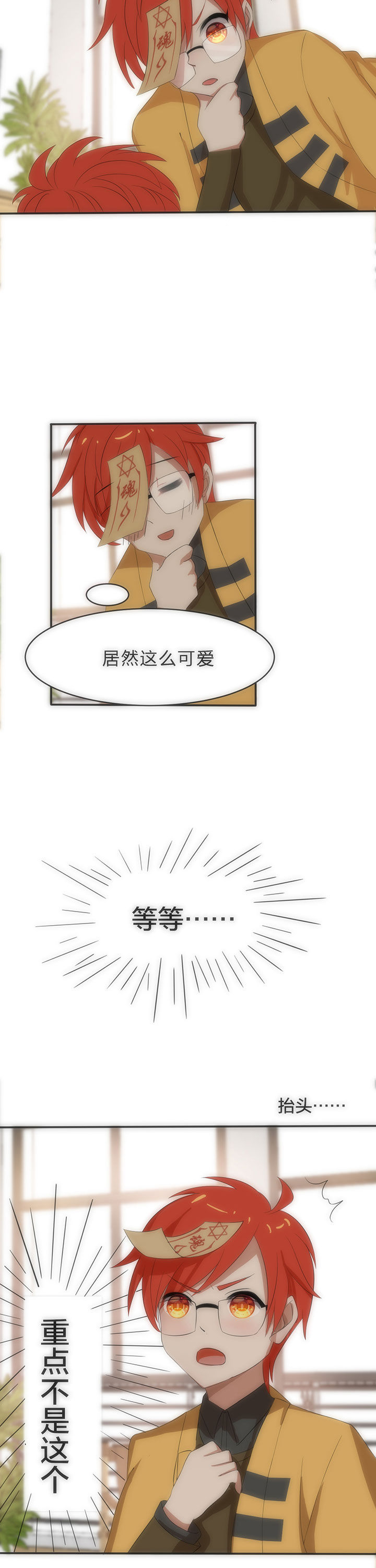 森罗万象百物语漫画,第10章：3图