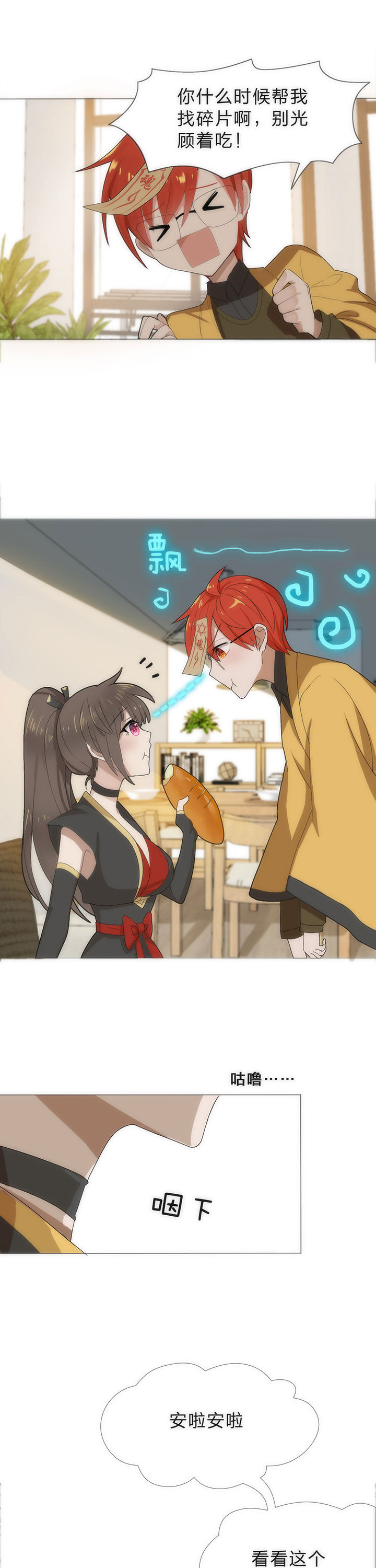 森罗万象百物语漫画,第10章：5图