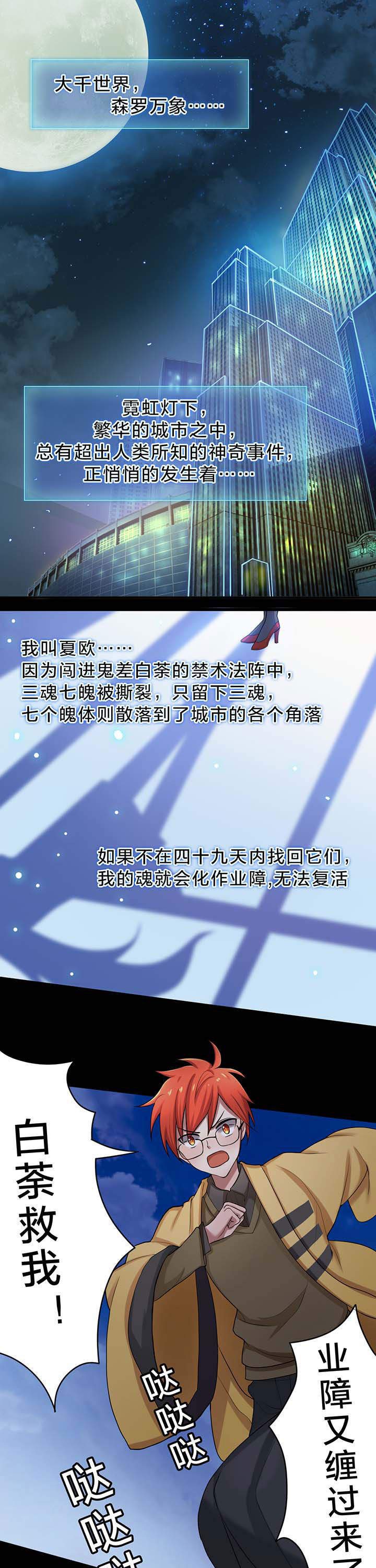 森罗万象百物语漫画,第20章：1图