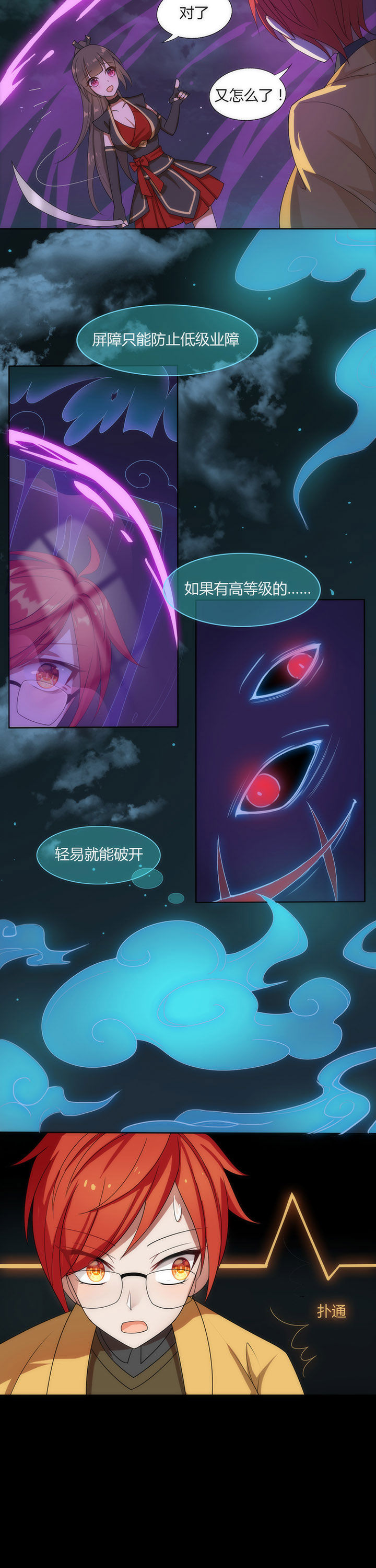 森罗万象百物语漫画,第7章：2图