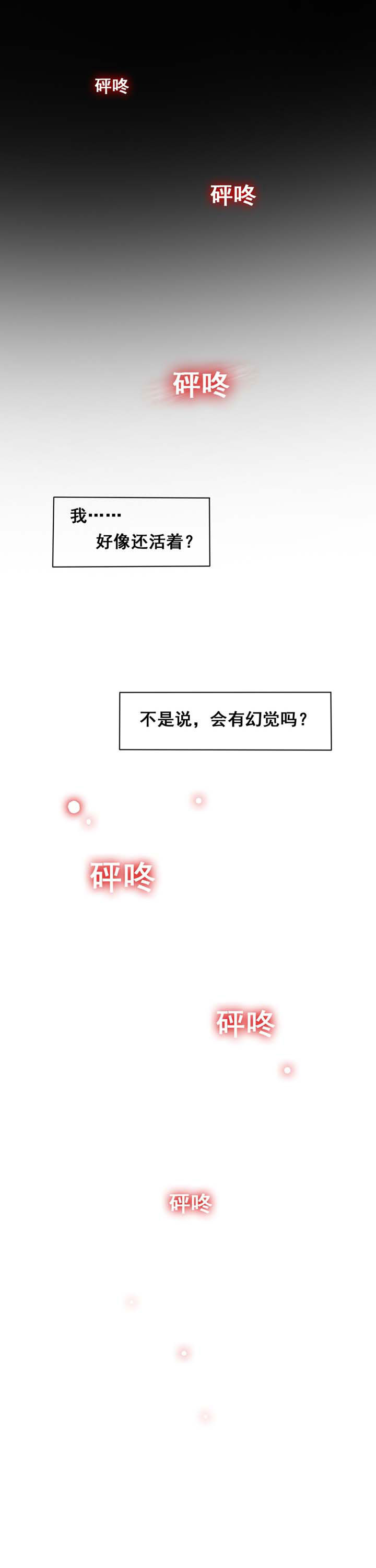 森罗万象百物语漫画,第21章：4图