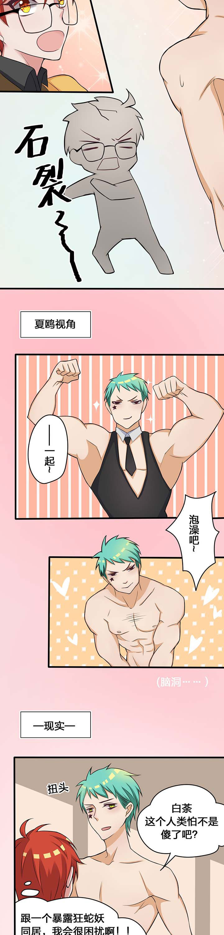 森罗万象百物语漫画,第20章：4图