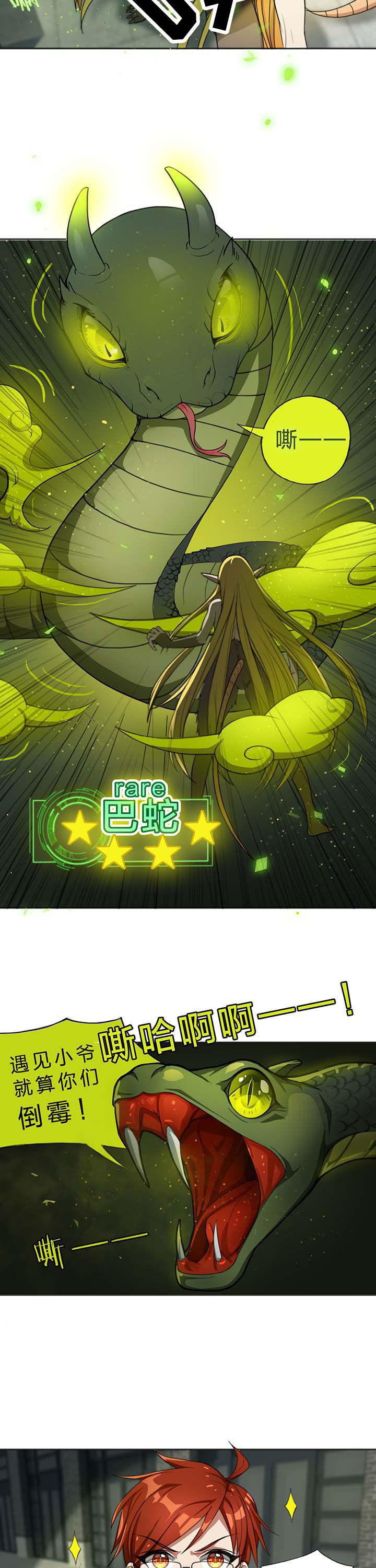 森罗万象百物语漫画,第18章：2图