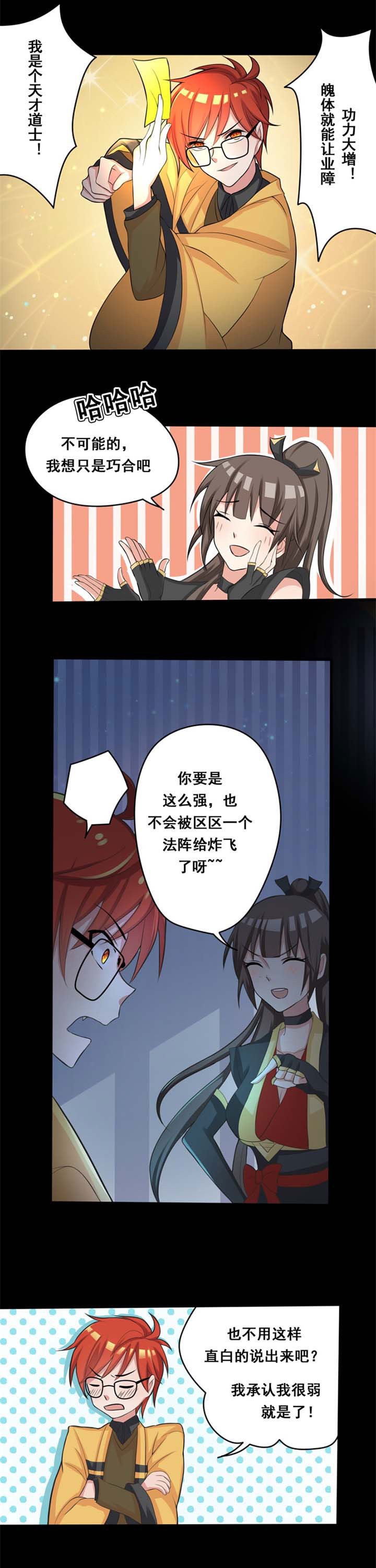 森罗万象百物语漫画,第21章：3图