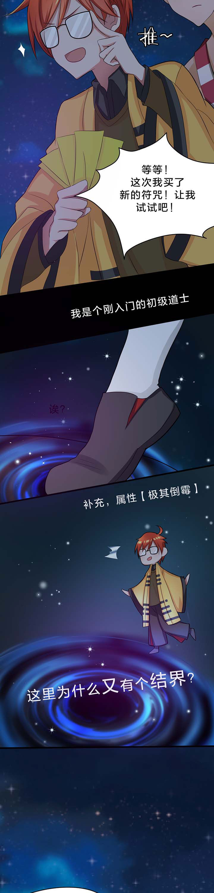 森罗万象百物语漫画,第20章：4图