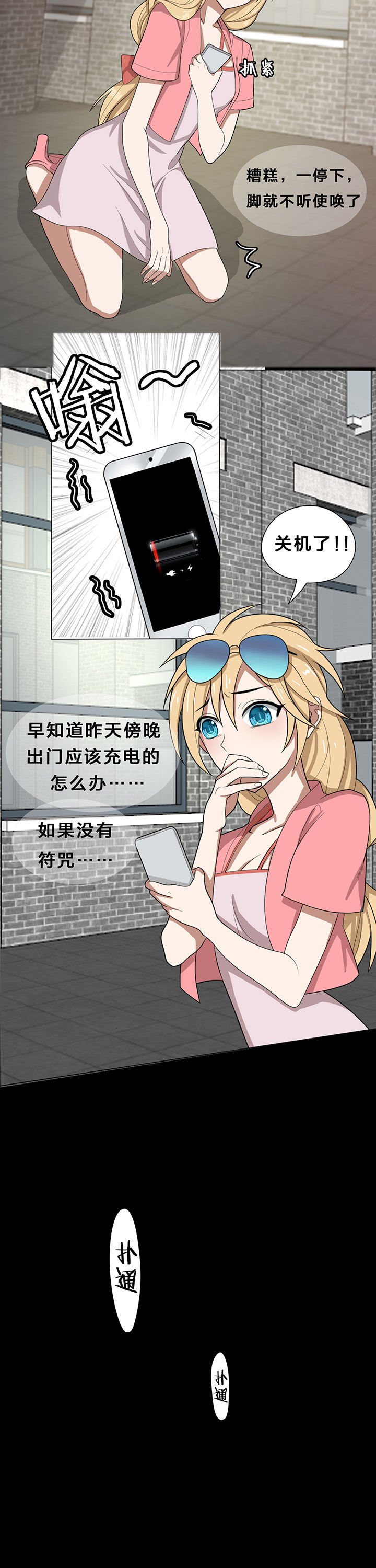 森罗万象和森罗物语漫画,第13章：2图