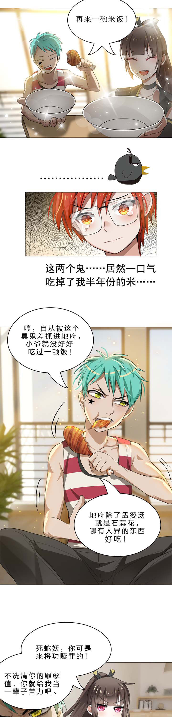 森罗万象百物语漫画,第19章：2图