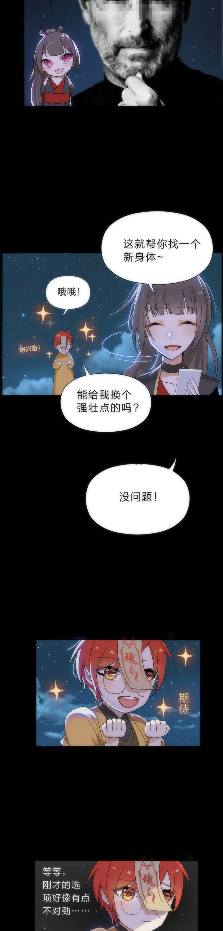 森罗万象mod技能解析漫画,第5章：2图