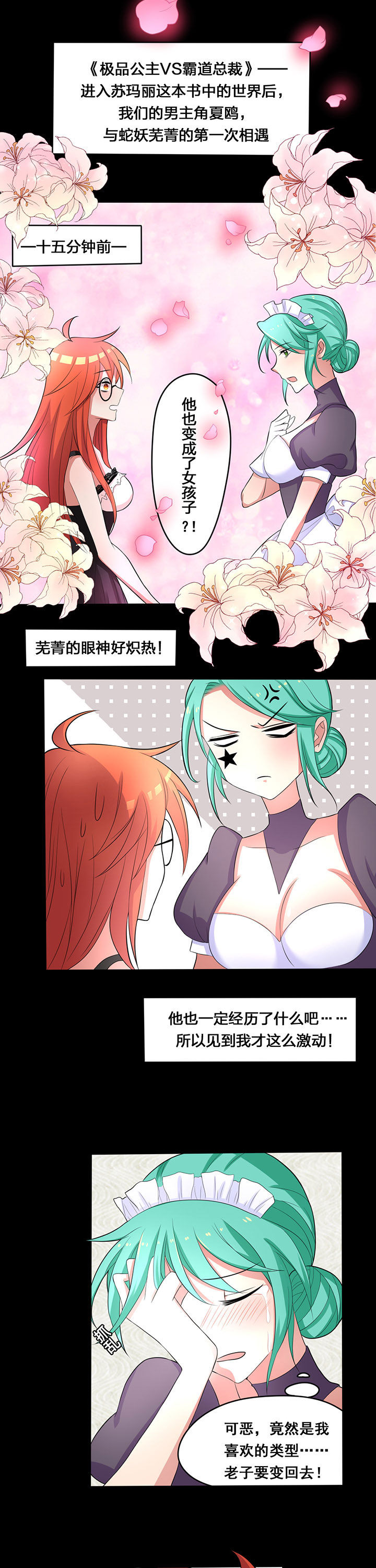 森罗万象百物语漫画,第24章：3图