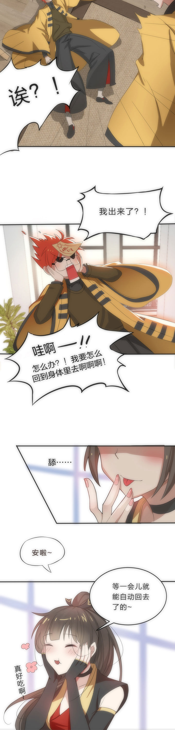 森罗万象百物语漫画,第10章：1图
