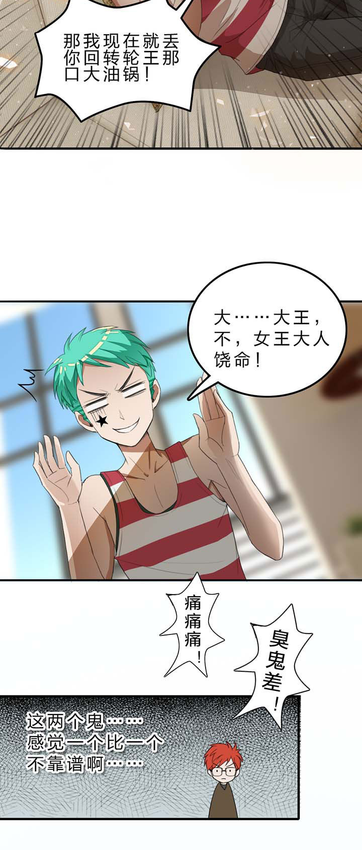 森罗万象百物语漫画,第19章：2图