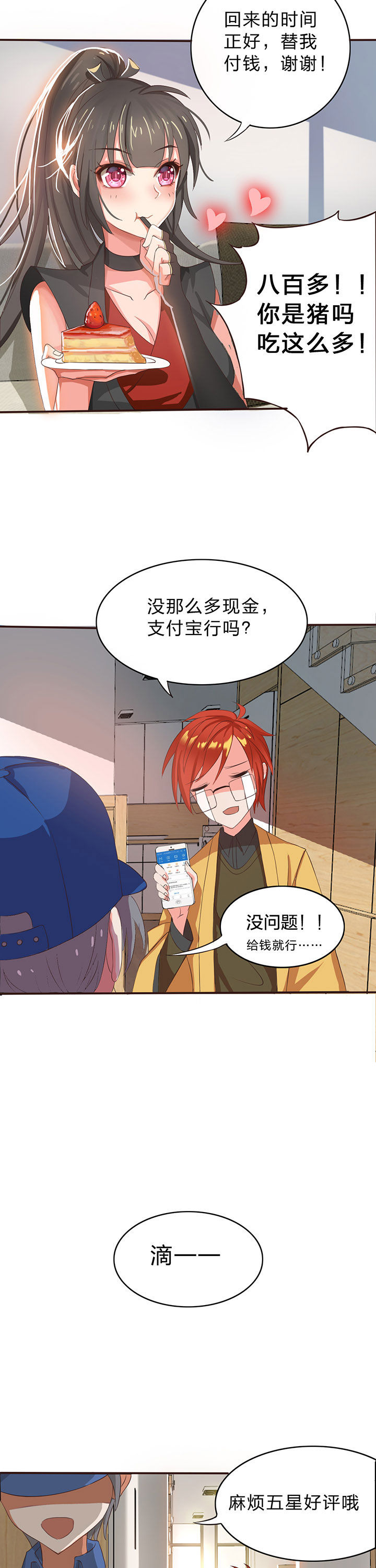 森罗万象的拼音漫画,第9章：1图