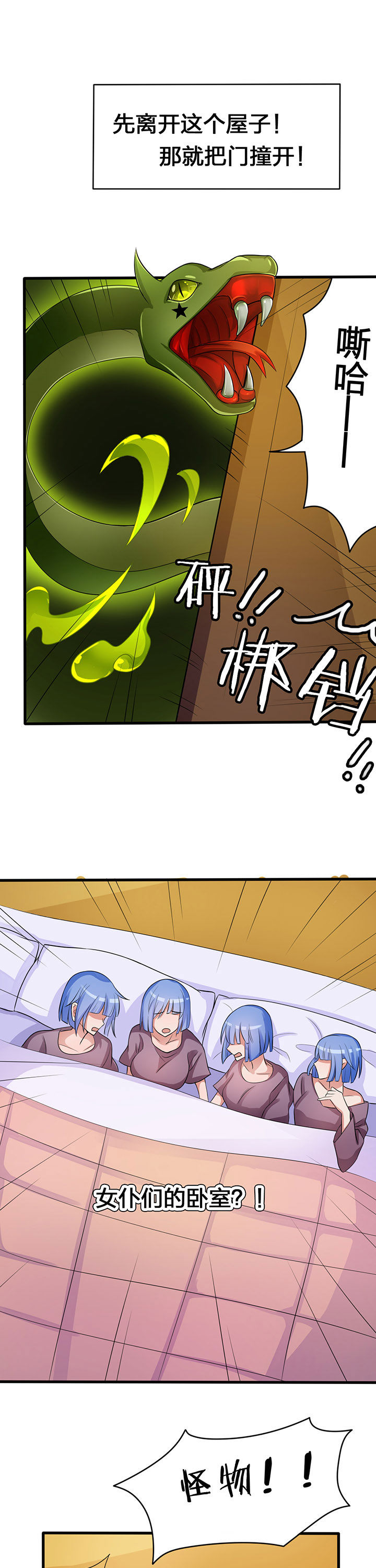 森罗万象和森罗物语漫画,第25章：4图