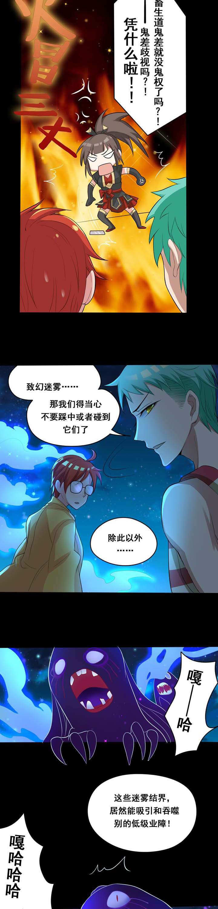 森罗万象百物语漫画,第21章：1图