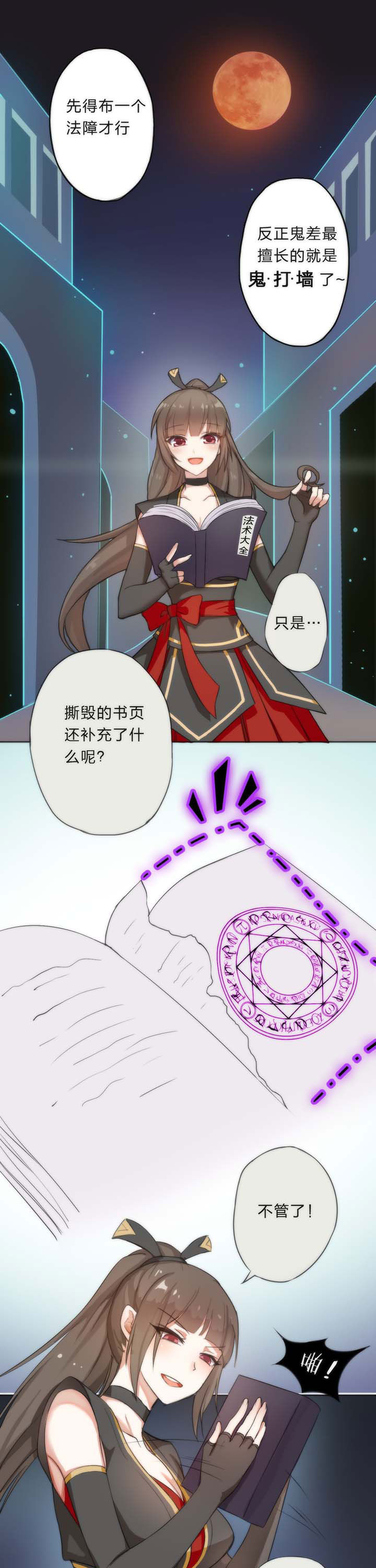 森罗万象和森罗物语漫画,第2章：3图