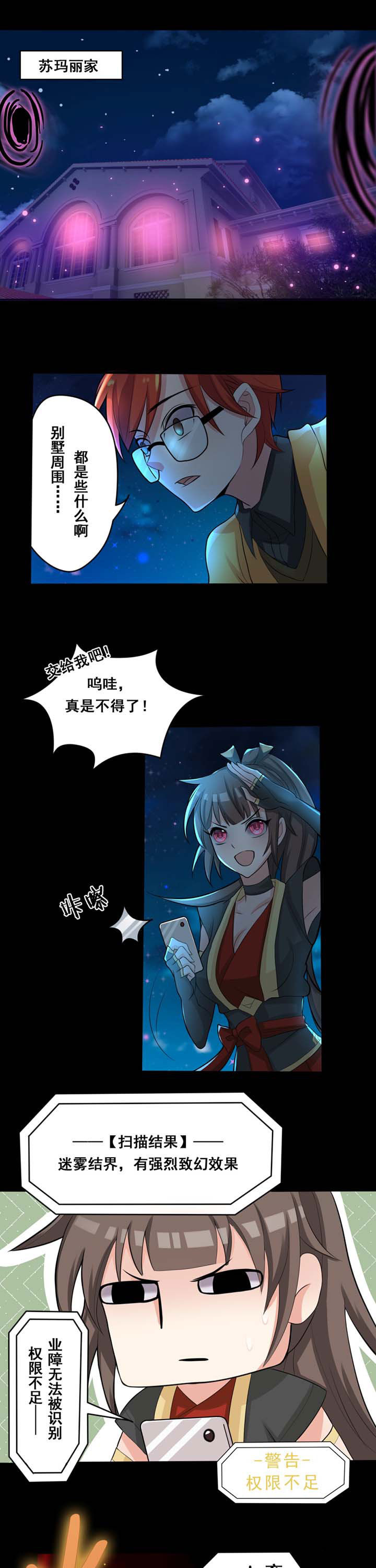 森罗万象百物语漫画,第21章：5图