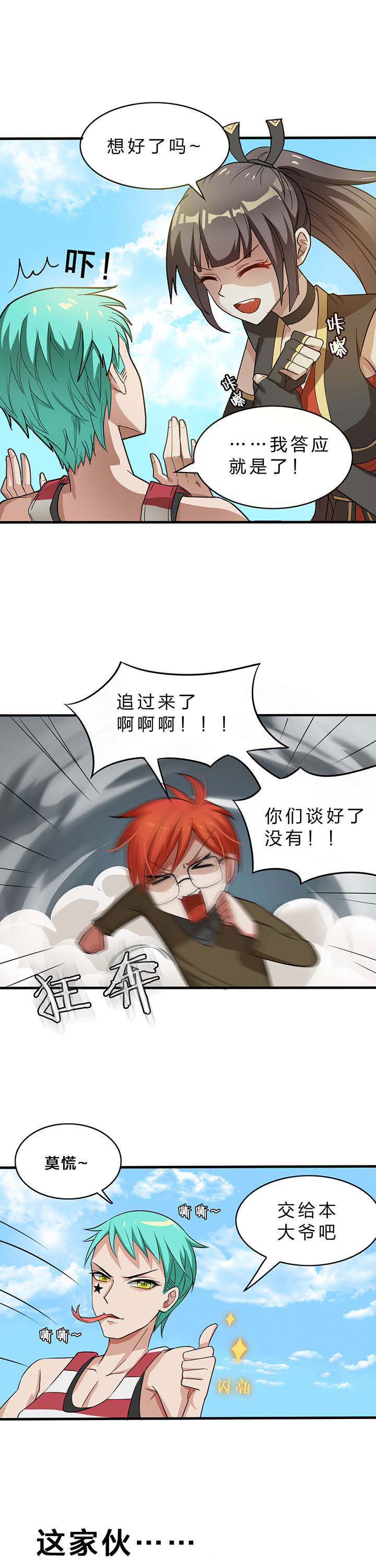 森罗万象百物语漫画,第17章：1图