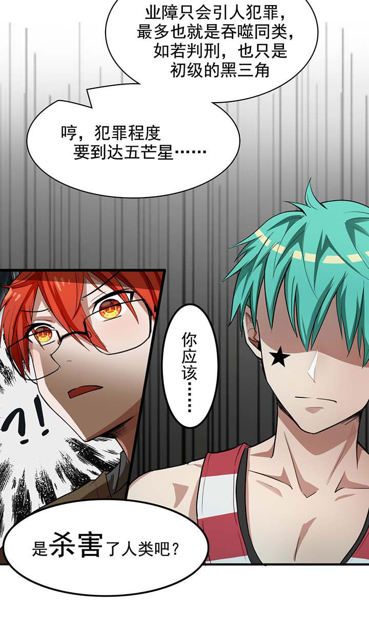 森罗万象百物语漫画,第19章：3图