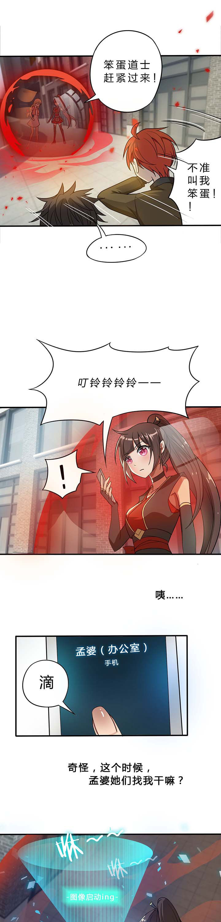 森罗万象百物语漫画,第17章：3图