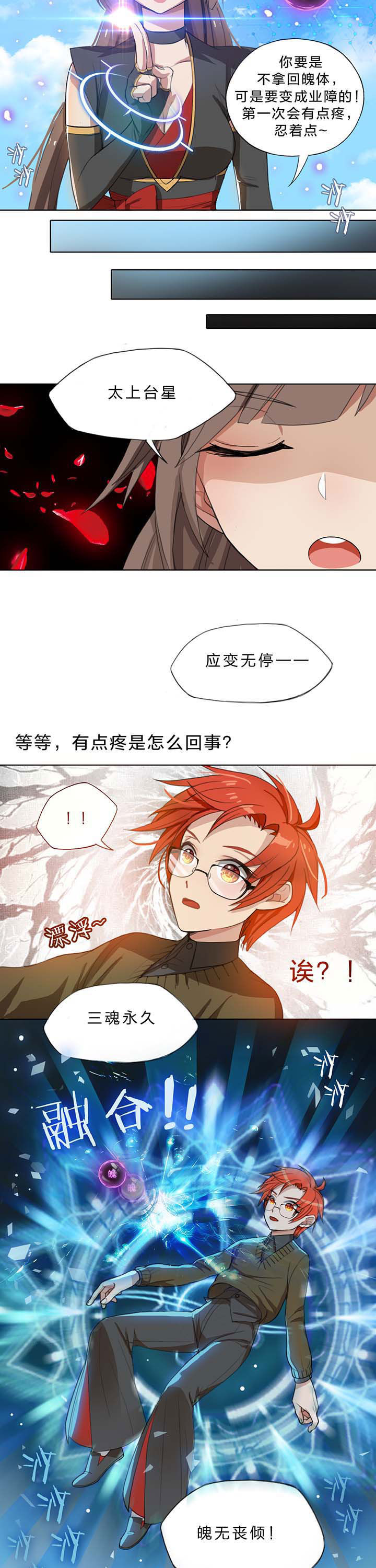 森罗万象的拼音漫画,第18章：3图
