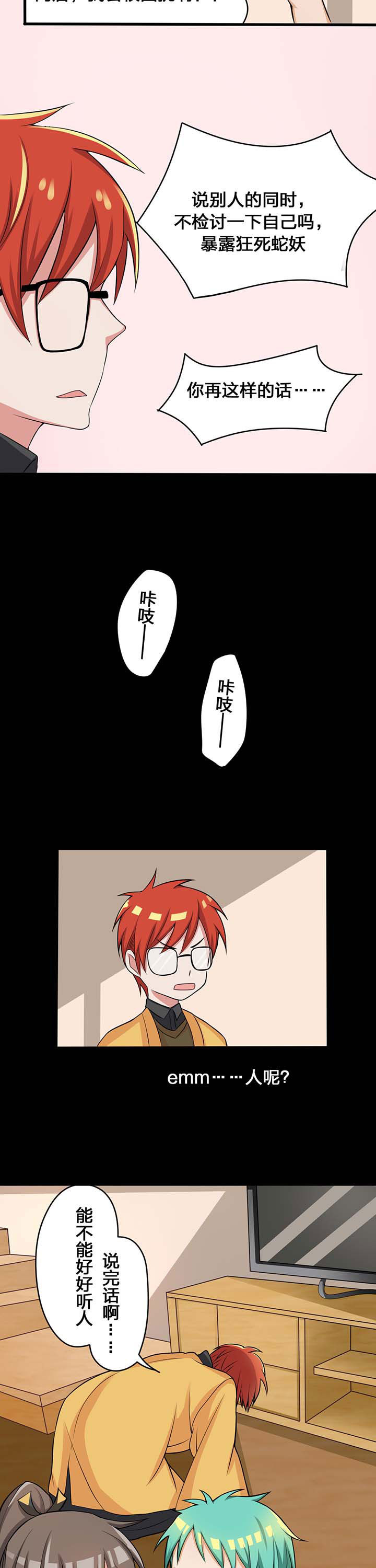 森罗万象百物语漫画,第20章：5图