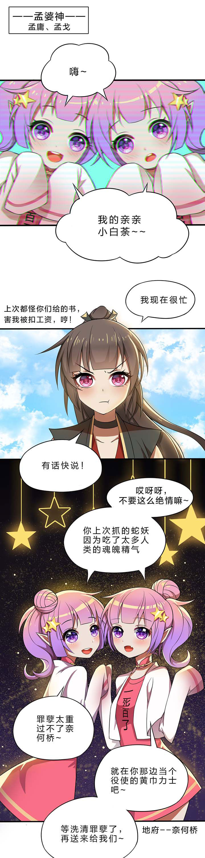 森罗万象百物语漫画,第17章：5图