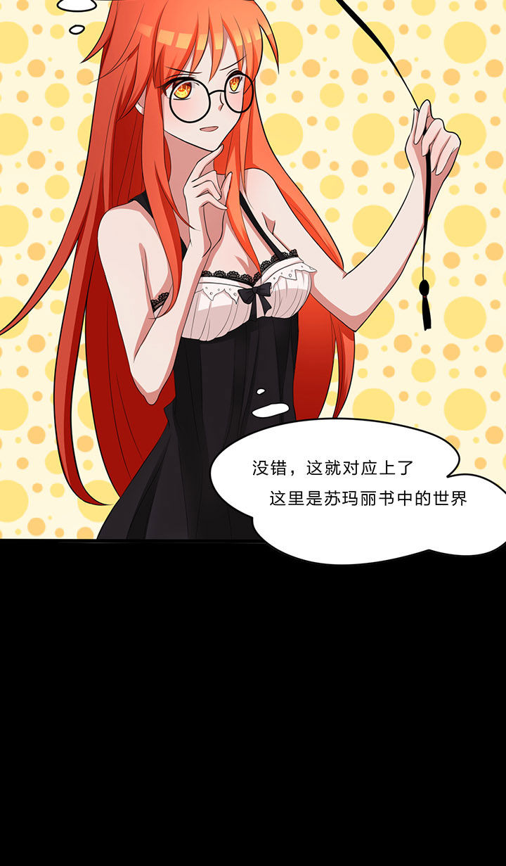 森罗万象百物语漫画,第23章：5图