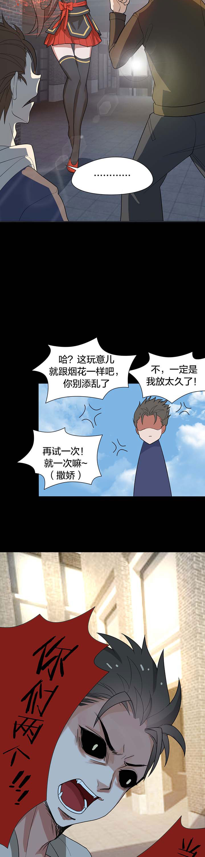 森罗万象百物语漫画,第14章：2图