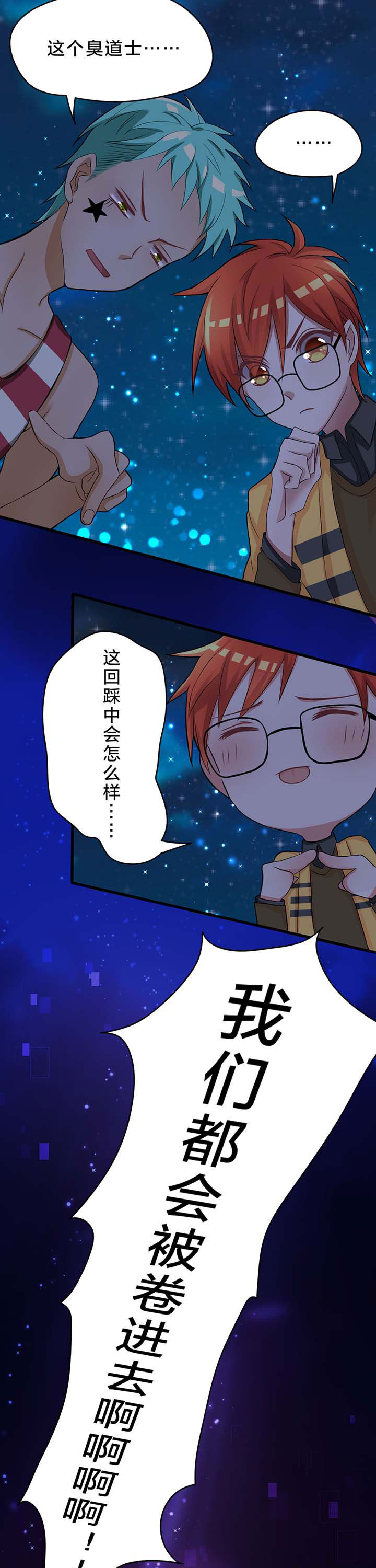 森罗万象百物语漫画,第20章：5图