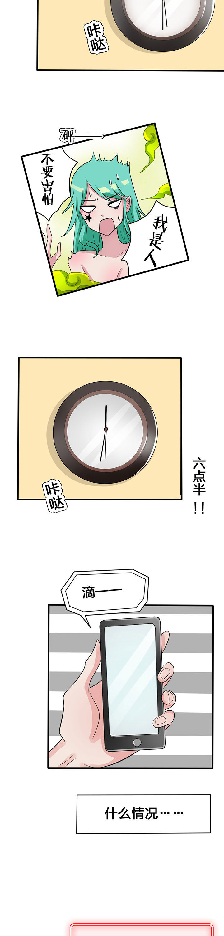 森罗万象和森罗物语漫画,第25章：1图