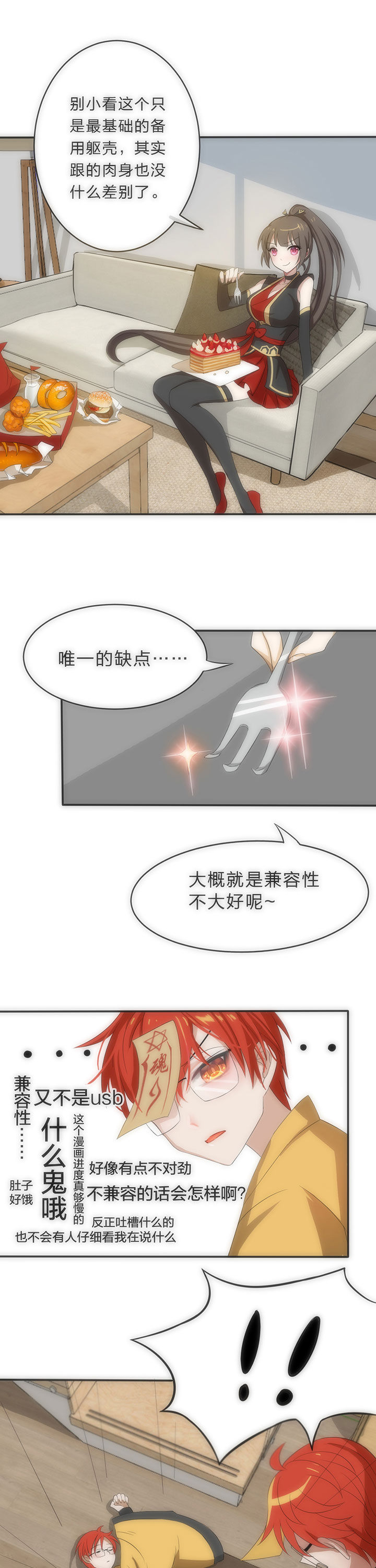 森罗万象百物语漫画,第10章：5图