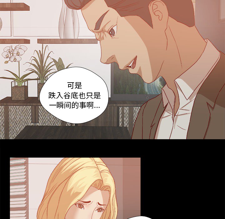 眼术漫画,第40章：别离开我4图