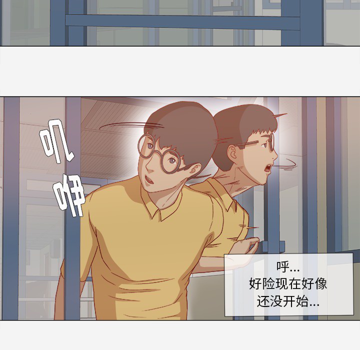 眼术漫画,第45章：教训4图