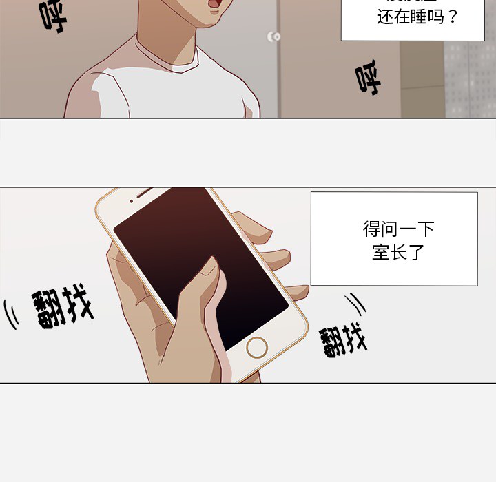 眼术漫画,第17章：美梦5图