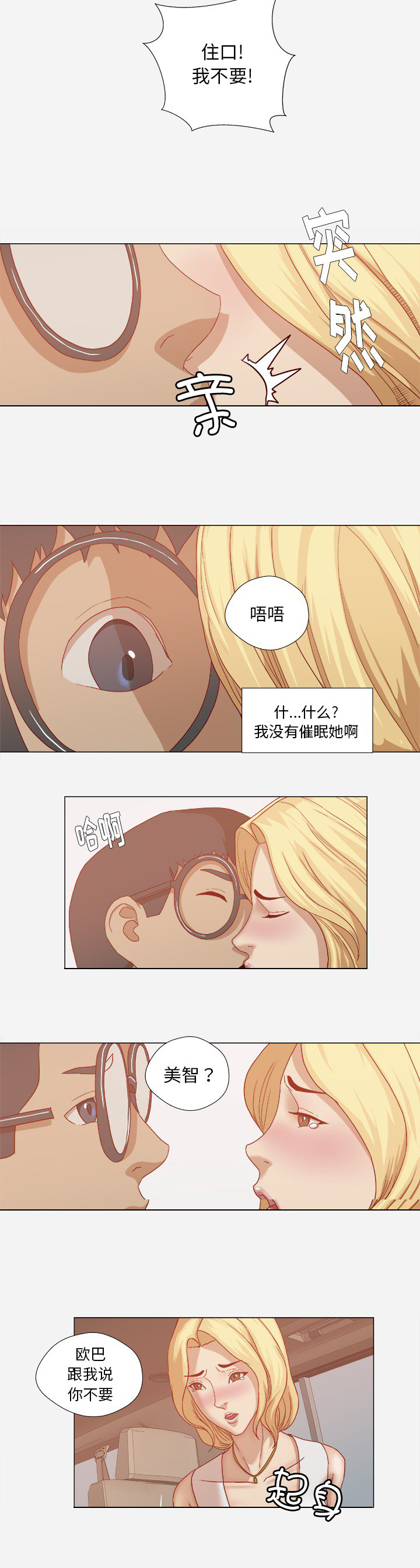 眼术漫画,第40章：别离开我2图