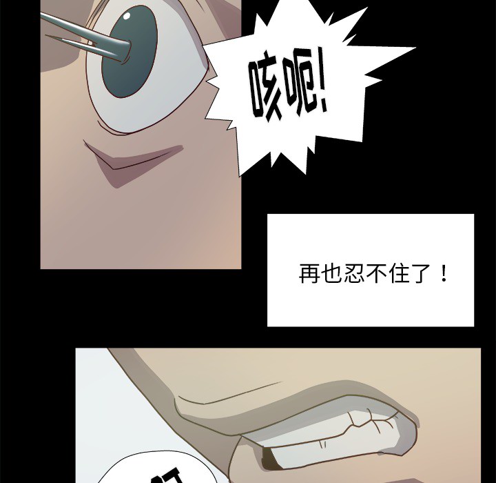 眼术漫画,第17章：美梦1图