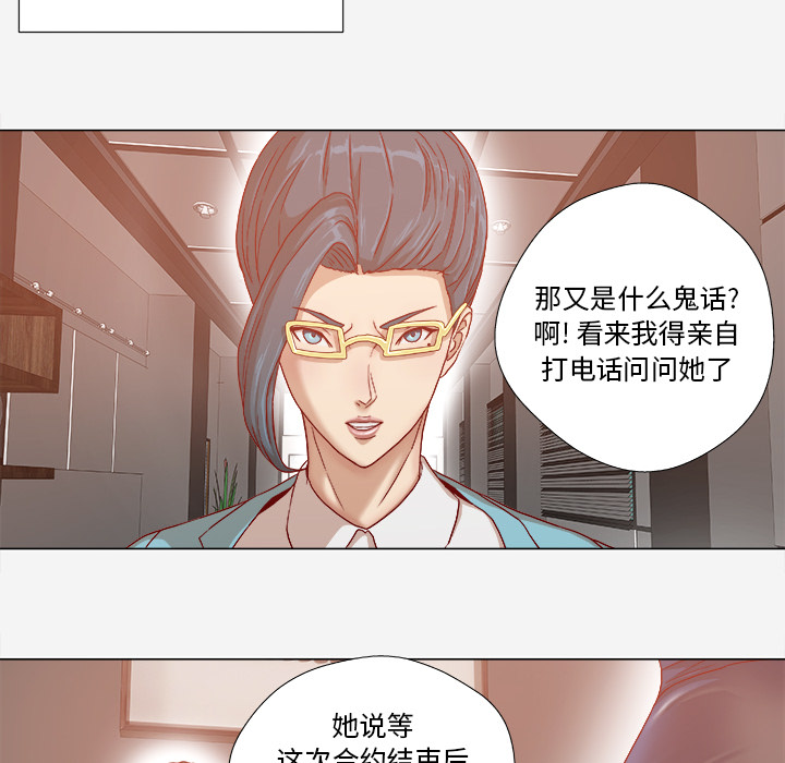 眼术漫画,第52章：兴师问罪5图