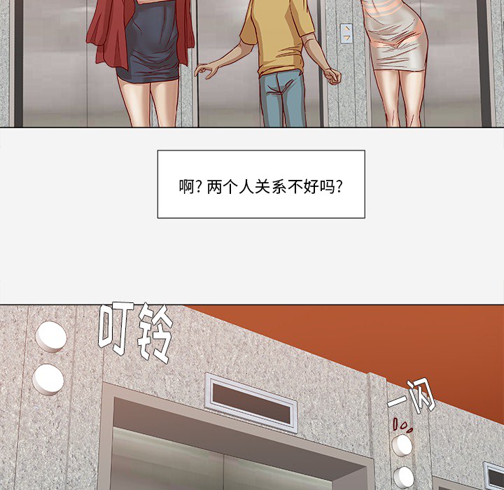 眼术漫画,第44章：对头3图