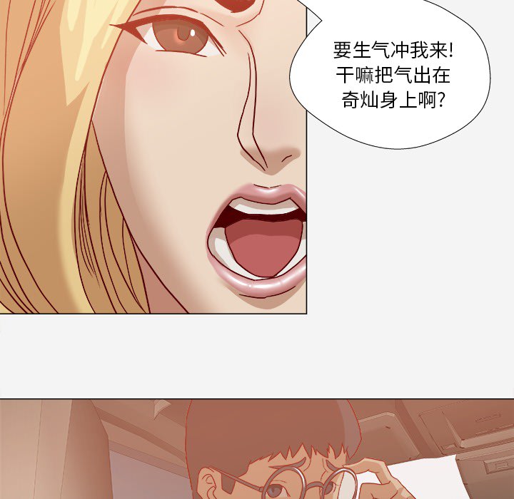 眼术漫画,第35章：不对劲1图