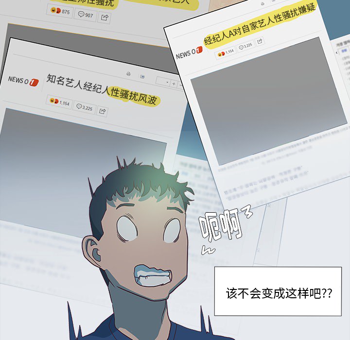 眼术漫画,第16章：感觉好棒4图